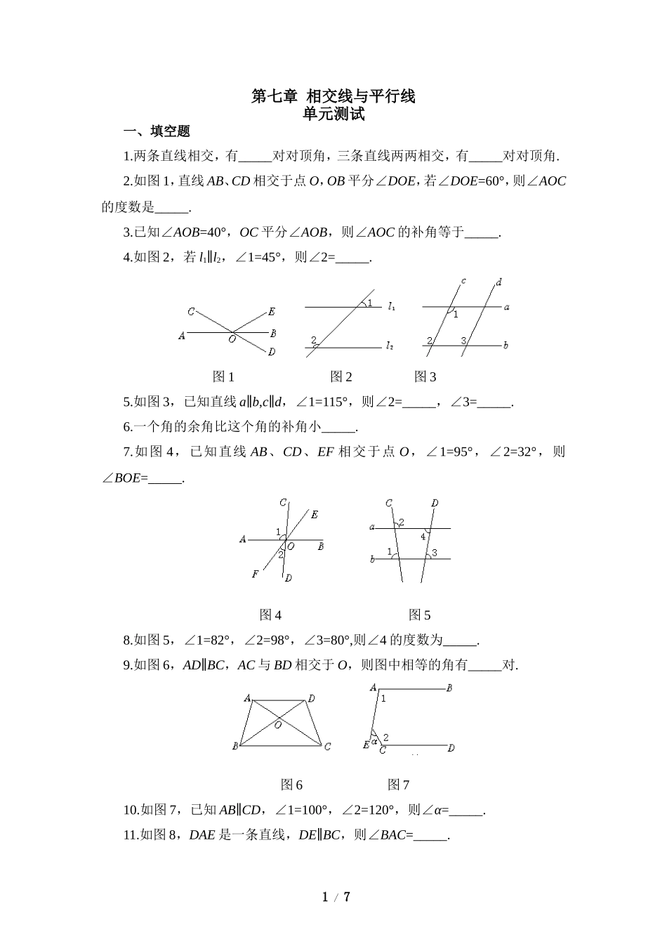 《相交线与平行线》单元测试2.doc_第1页