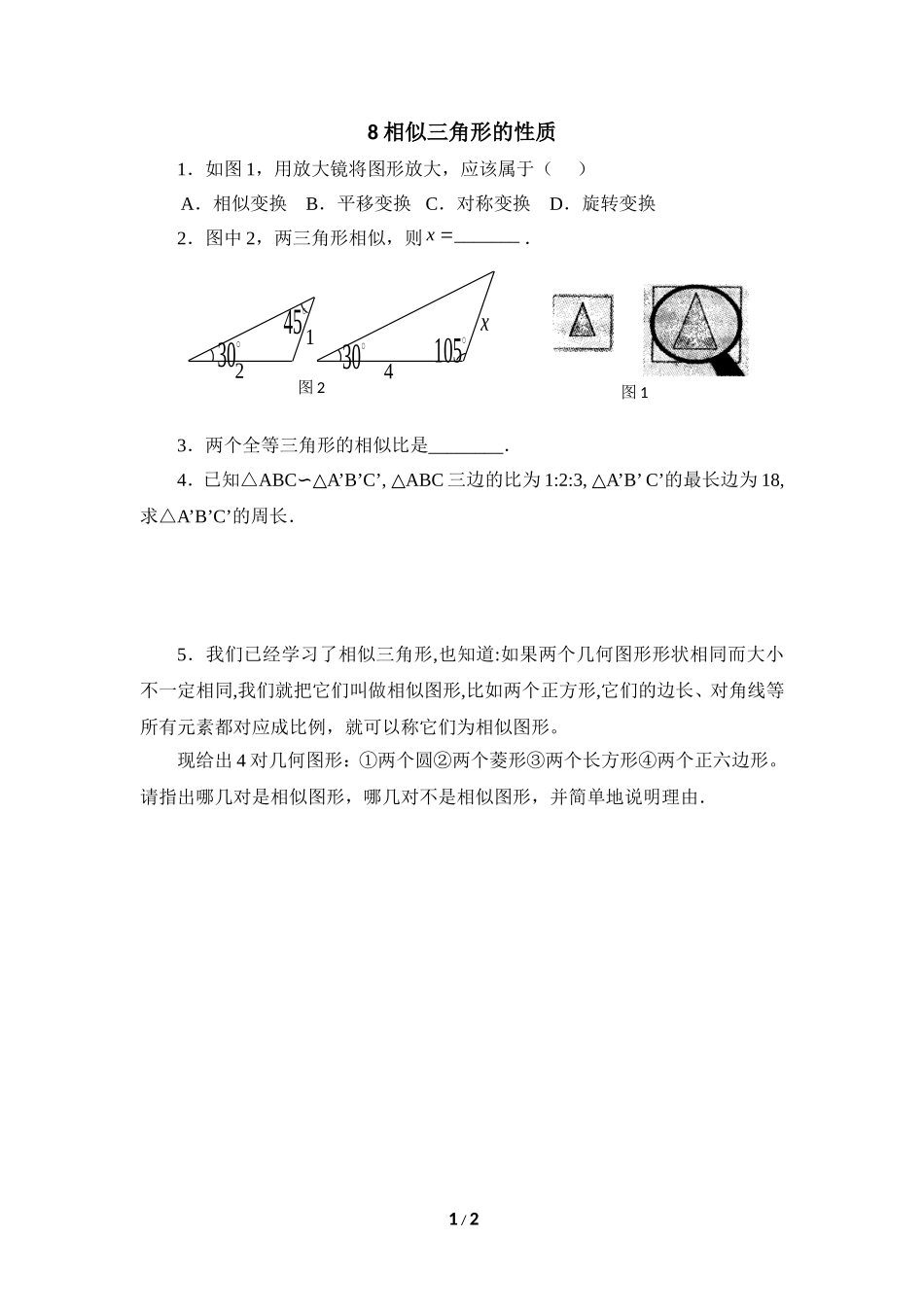 《相似三角形的性质》随堂练习1.doc_第1页