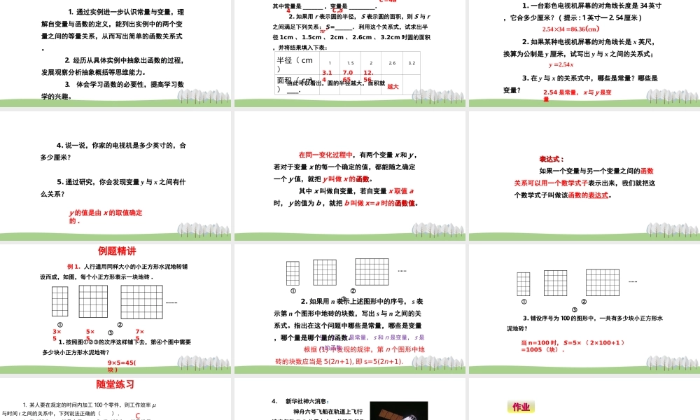 5.5 函数的初步认识.ppt