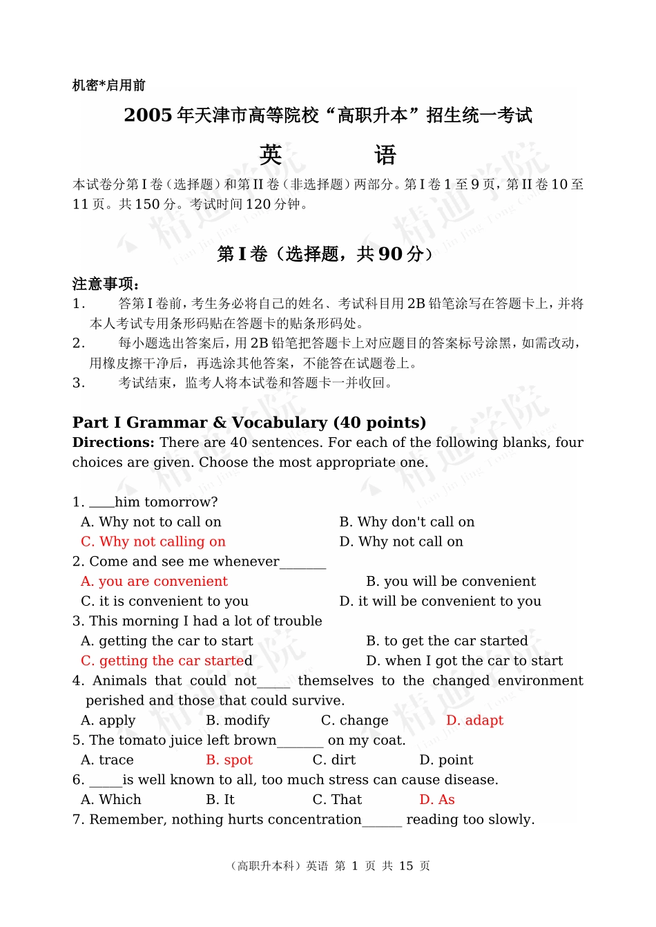 2005升本真题.doc_第1页