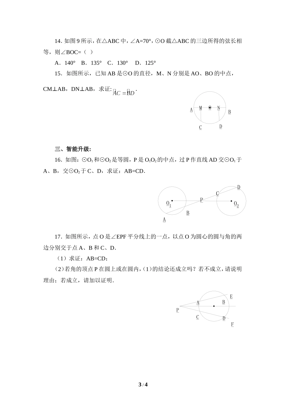 《圆周角和圆心角的关系》综合练习.doc_第3页