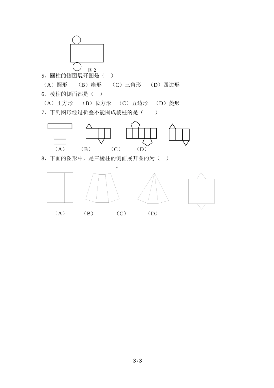 《展开与折叠》第二课时导学案1.doc_第3页