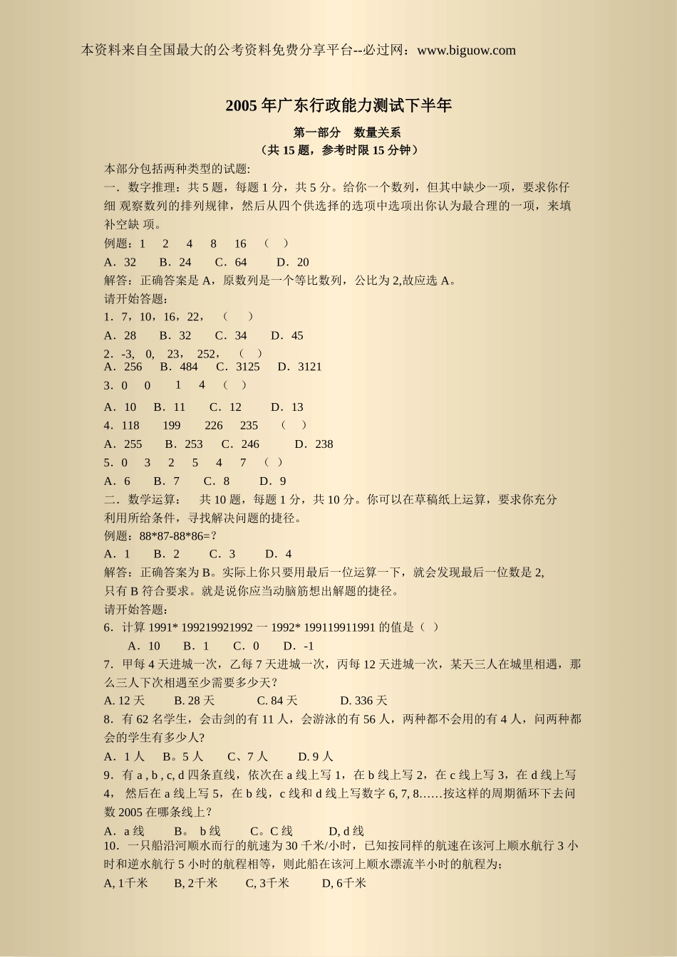2005年广东省行政能力测试真题及答案解析(下)【完整+答案+解析】.doc_第1页