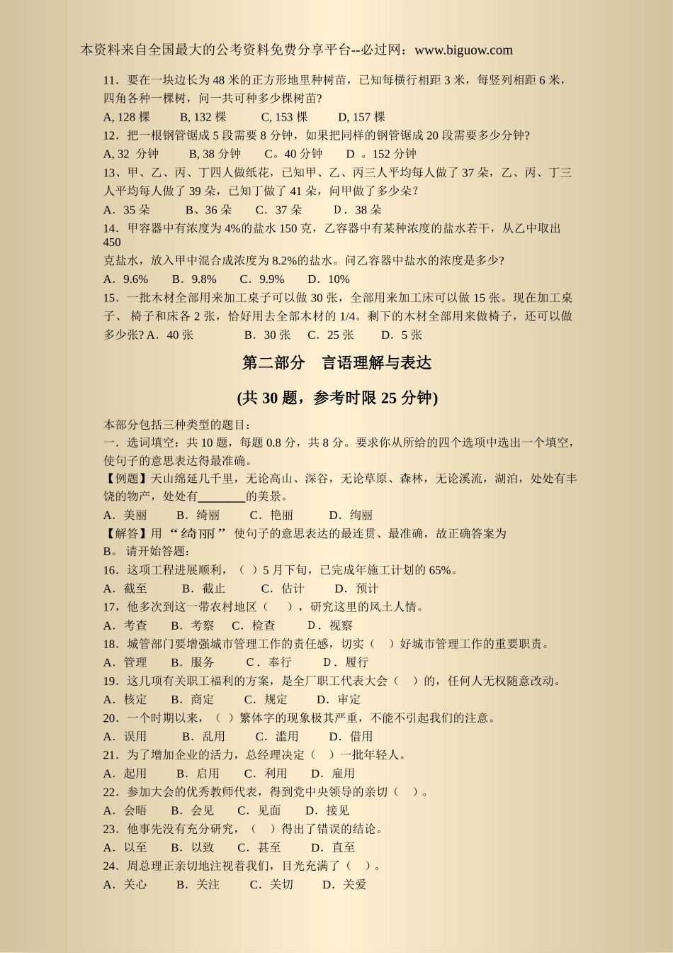2005年广东省行政能力测试真题及答案解析(下)【完整+答案+解析】.doc_第2页