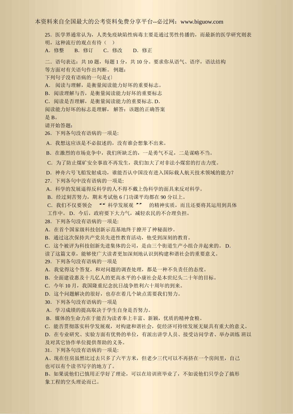 2005年广东省行政能力测试真题及答案解析(下)【完整+答案+解析】.doc_第3页