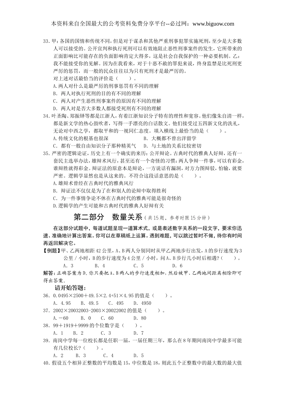2004年中央、国家机关公务员录用考试行政职业能力测试真题及答案解析(A类)【完整+答案+解析】.doc_第3页