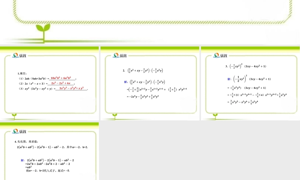《整式的乘法（第2课时）》即时练习2.ppt