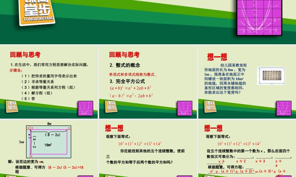 《一元二次方程（1）》同步课件.ppt