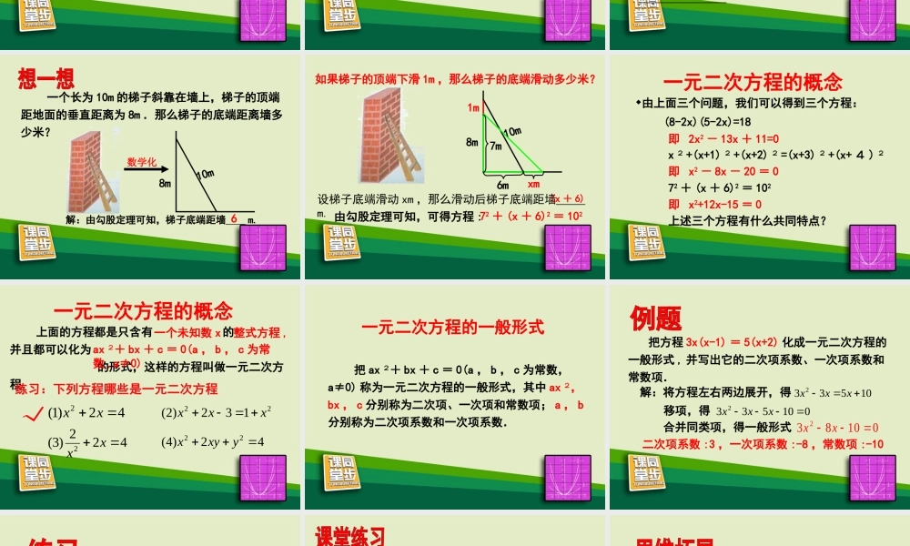 《一元二次方程（1）》同步课件.ppt