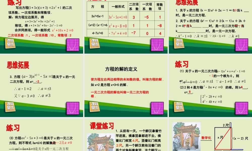 《一元二次方程（1）》同步课件.ppt