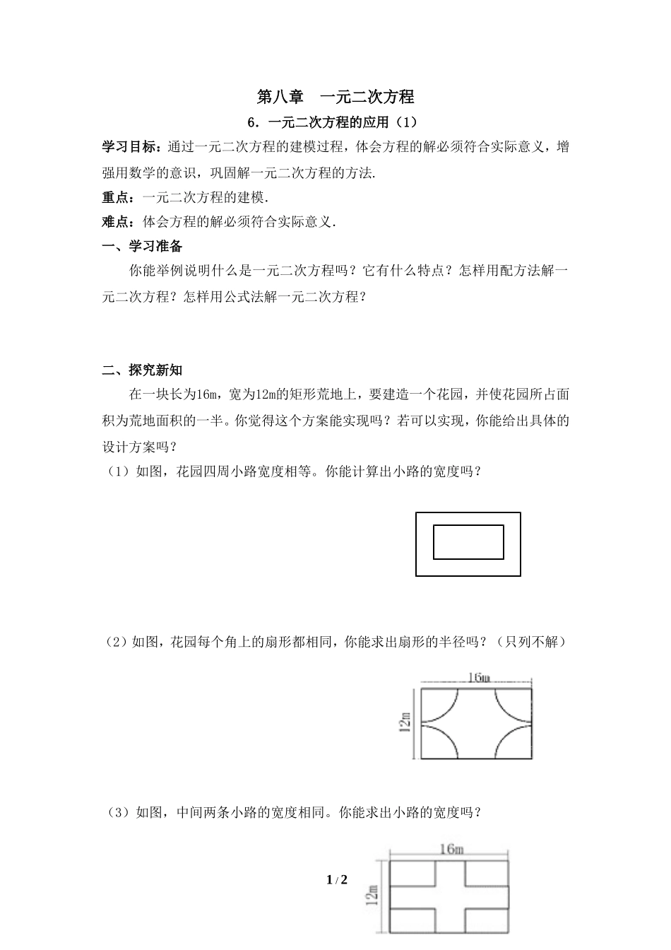 《一元二次方程的应用（1）》导学案1.doc_第1页