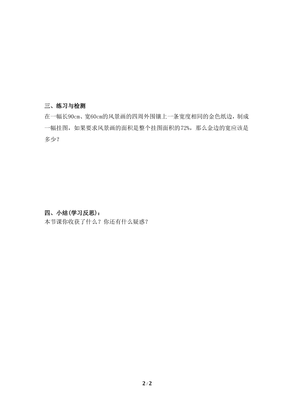 《一元二次方程的应用（1）》导学案1.doc_第2页