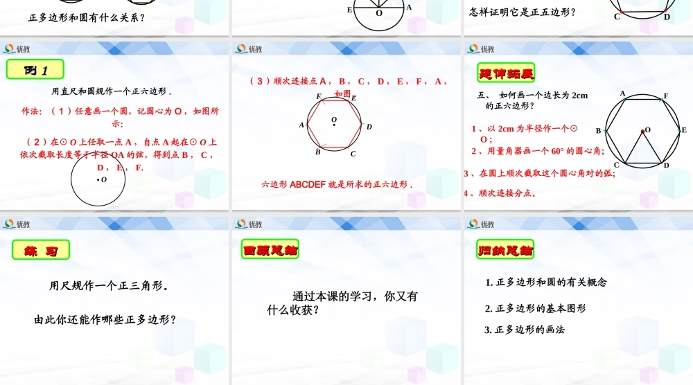 《正多边形和圆（1）》教学课件.ppt