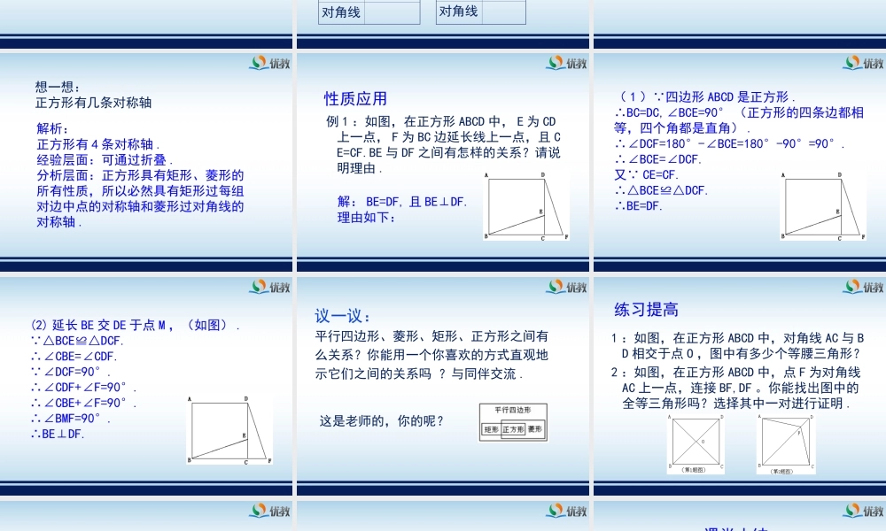 《正方形的判定与性质（1）》教学课件.ppt