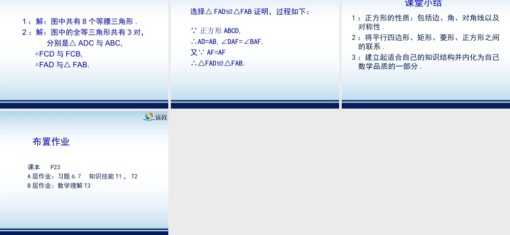 《正方形的判定与性质（1）》教学课件.ppt
