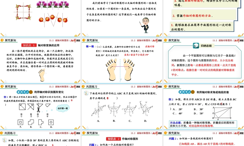 13.2 画轴对称图形（第1课时）.pptx