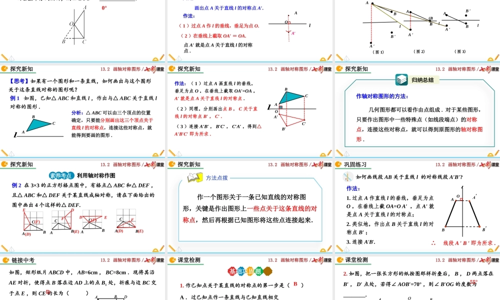13.2 画轴对称图形（第1课时）.pptx