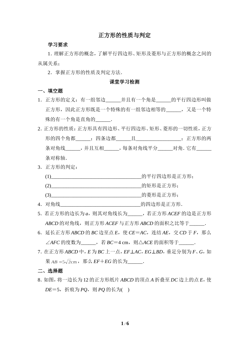 《正方形的性质与判定》分层练习.doc_第1页
