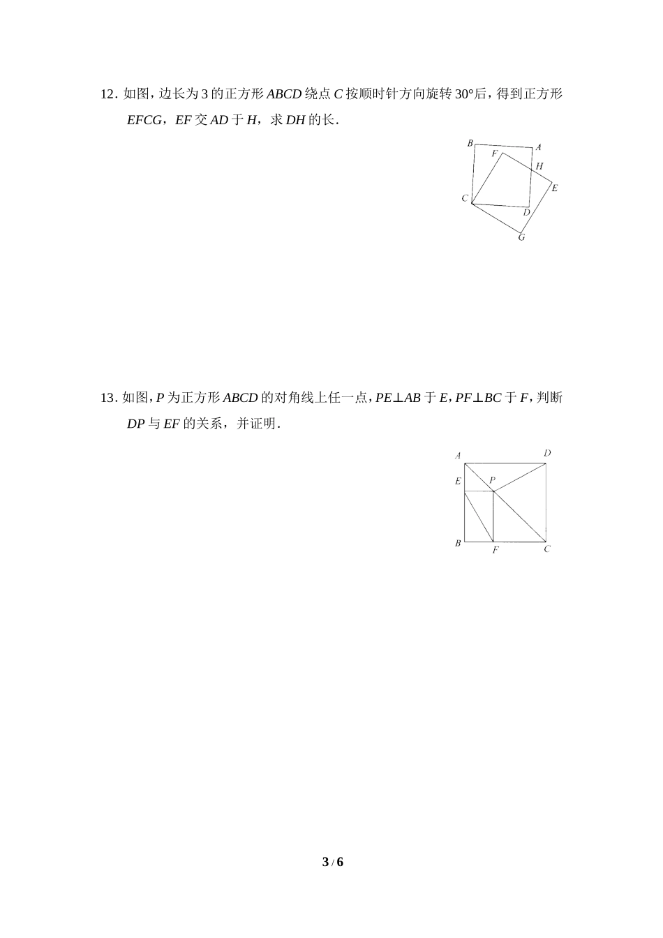 《正方形的性质与判定》分层练习.doc_第3页