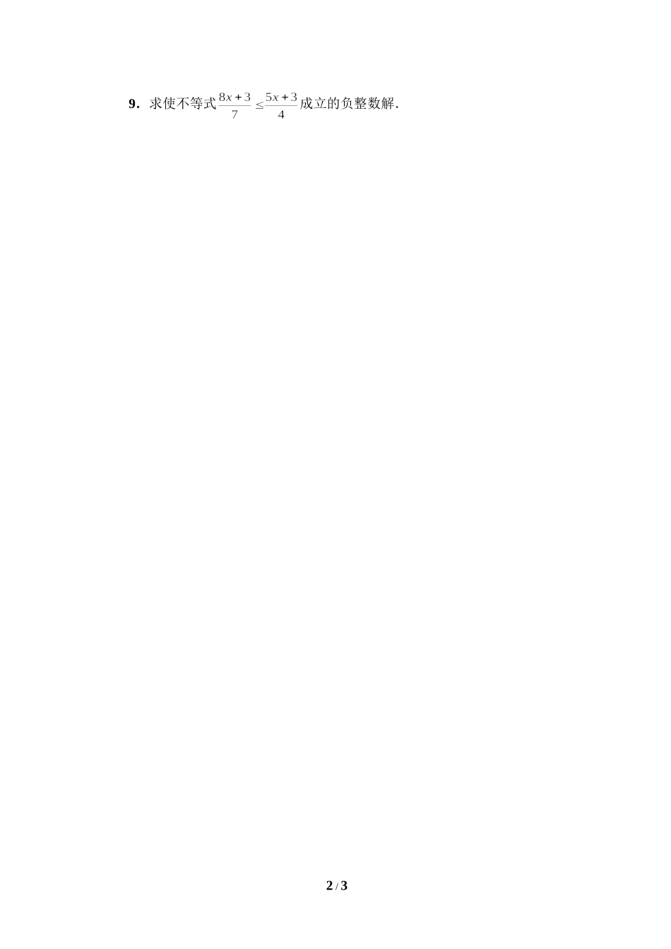 《一元一次不等式（1）》同步练习1.doc_第2页