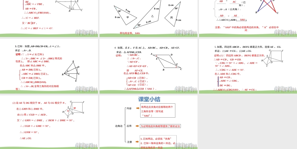 13.3 全等三角形的判定第2课时.pptx