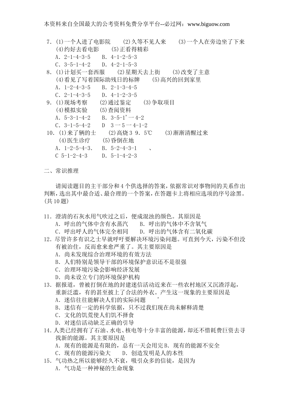 2002年广东省行政能力测试真题及答案【完整+答案】.doc_第2页