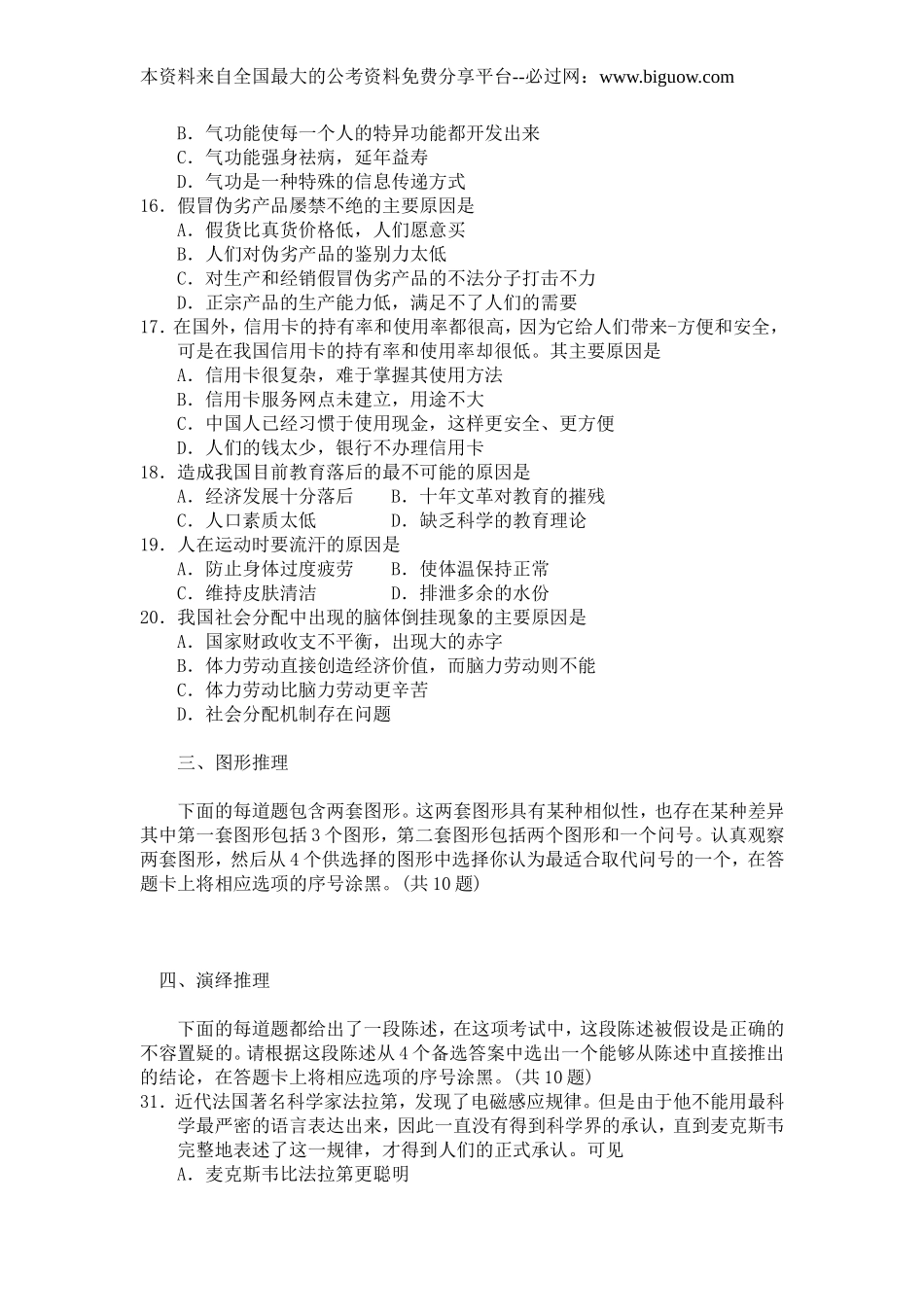 2002年广东省行政能力测试真题及答案【完整+答案】.doc_第3页