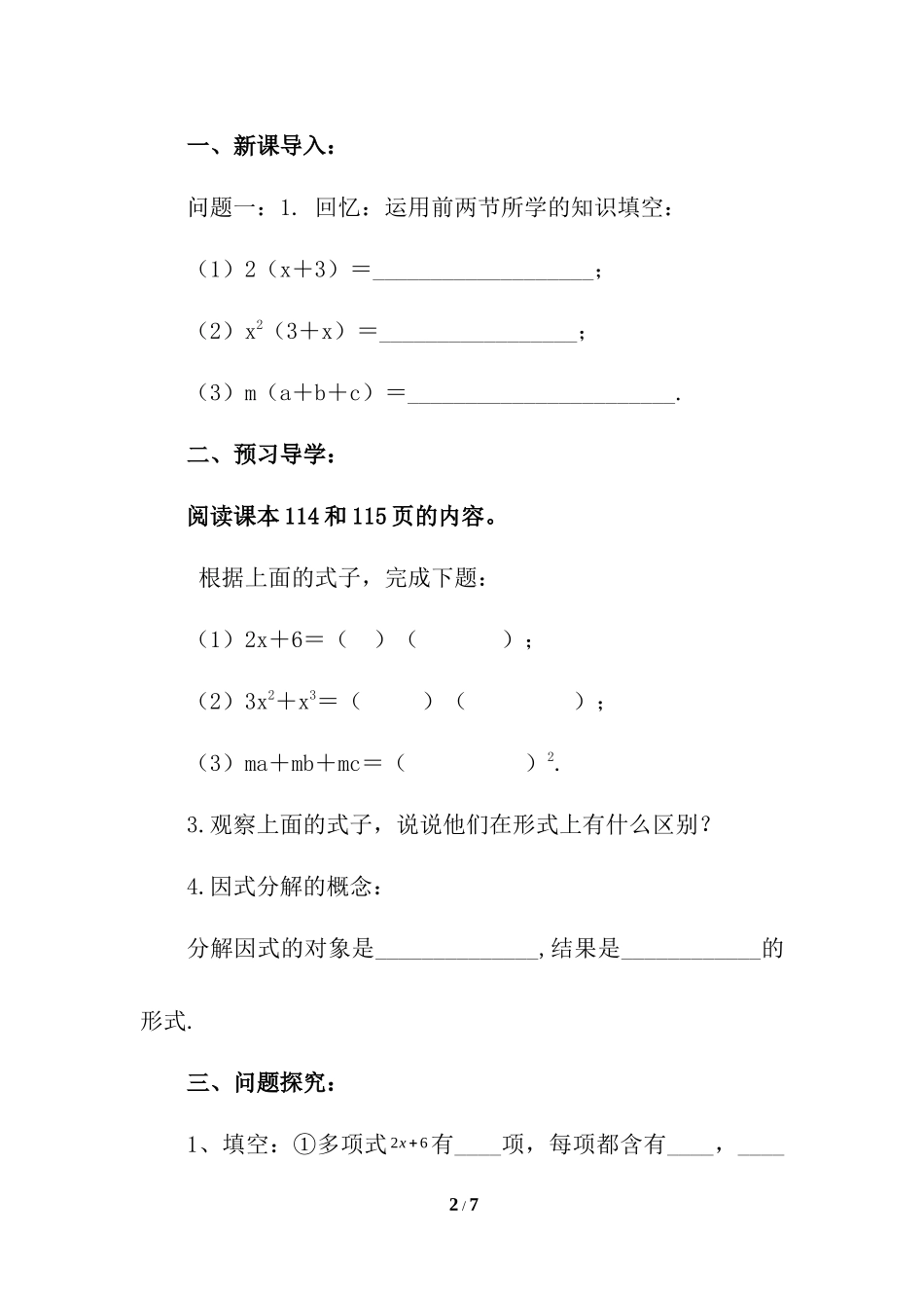 14.3.1 提公因式 说课稿（1）.docx_第2页