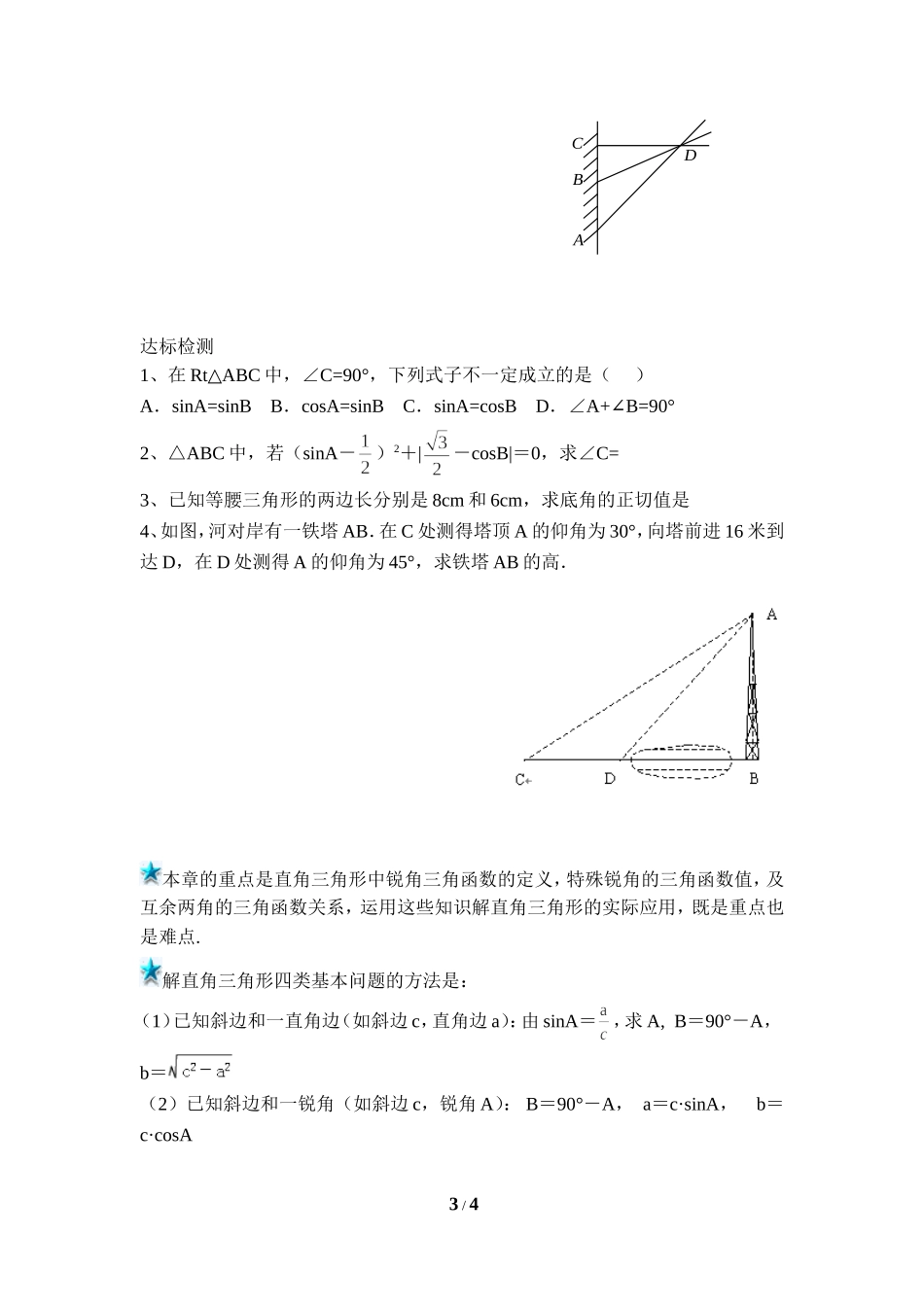 《直角三角形的边角关系》复习学案.doc_第3页