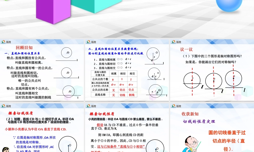 《直线和圆的位置关系（2）》教学课件.ppt