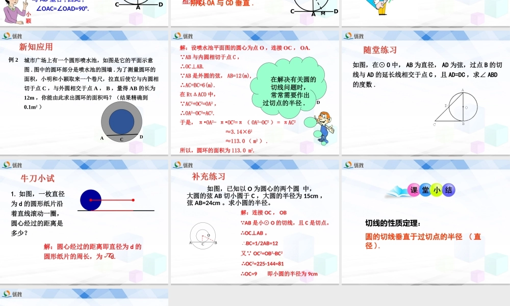 《直线和圆的位置关系（2）》教学课件.ppt