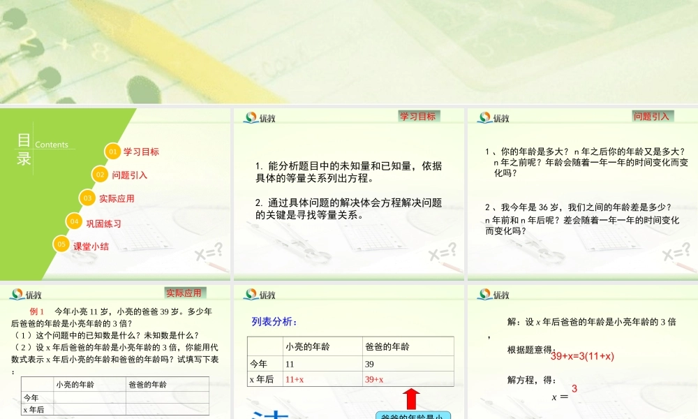 《一元一次方程的应用（1）》教学课件.ppt