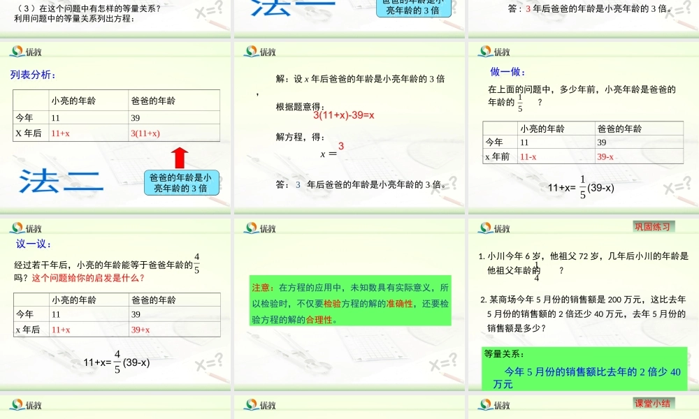 《一元一次方程的应用（1）》教学课件.ppt