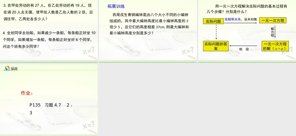 《一元一次方程的应用（1）》教学课件.ppt