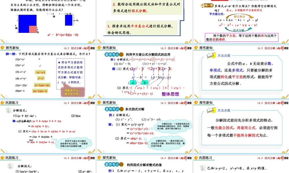 14.3.2 公式法（第1课时）.pptx