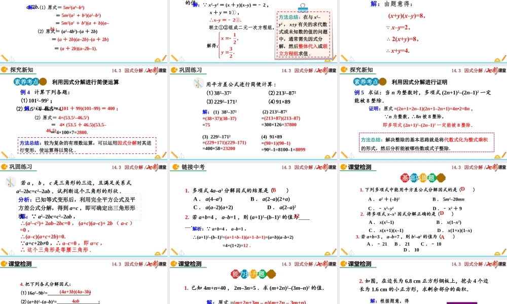 14.3.2 公式法（第1课时）.pptx