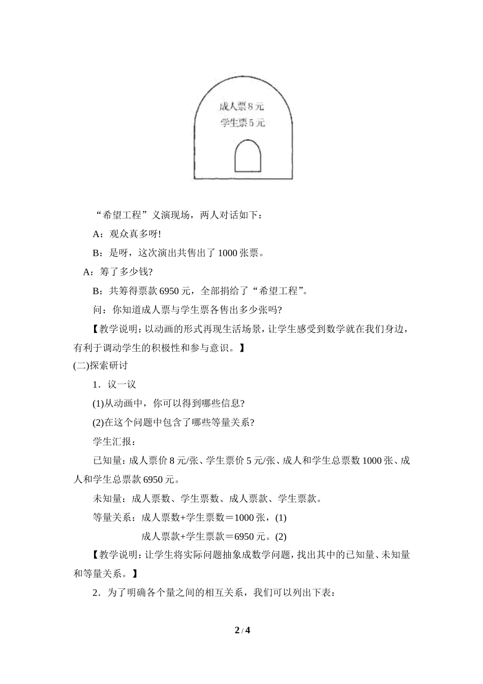 《一元一次方程的应用（4）》参考教案.doc_第2页