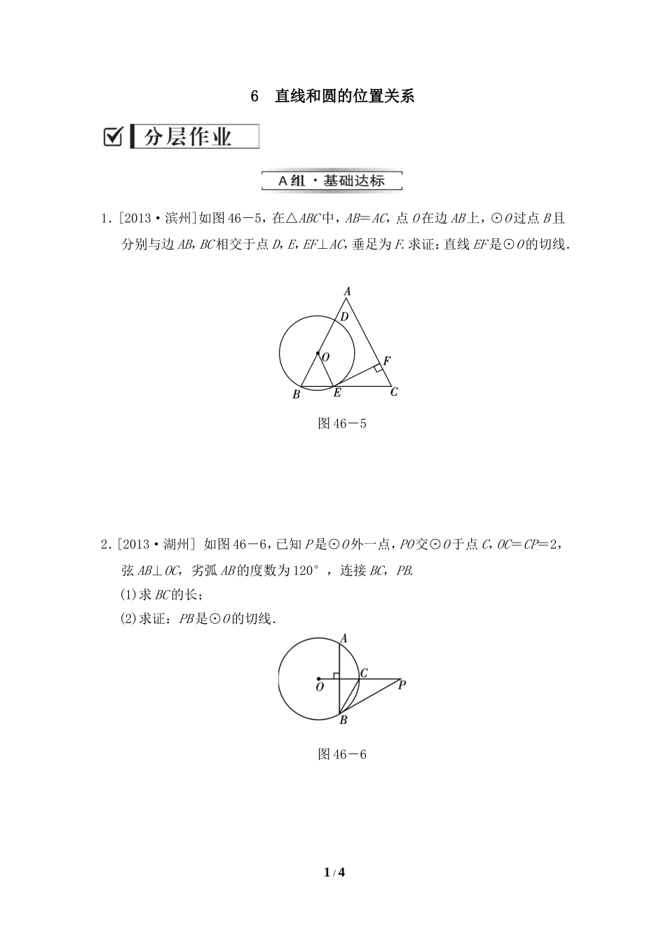 《直线和圆的位置关系》分层作业2.doc_第1页