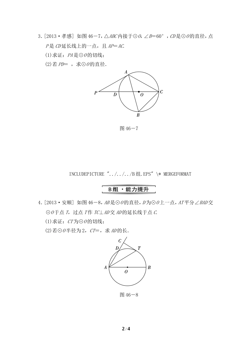 《直线和圆的位置关系》分层作业2.doc_第2页