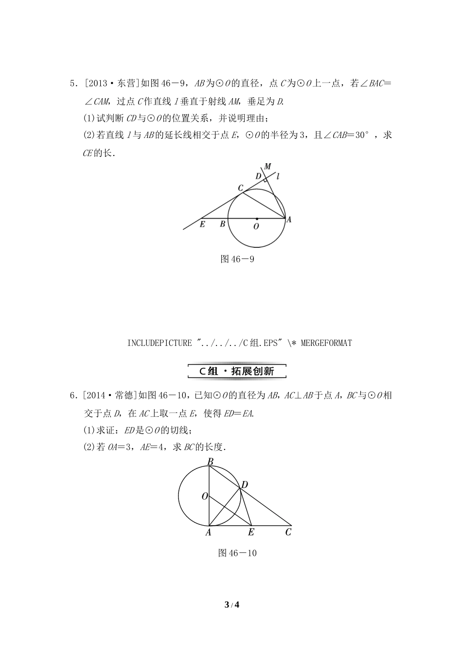 《直线和圆的位置关系》分层作业2.doc_第3页