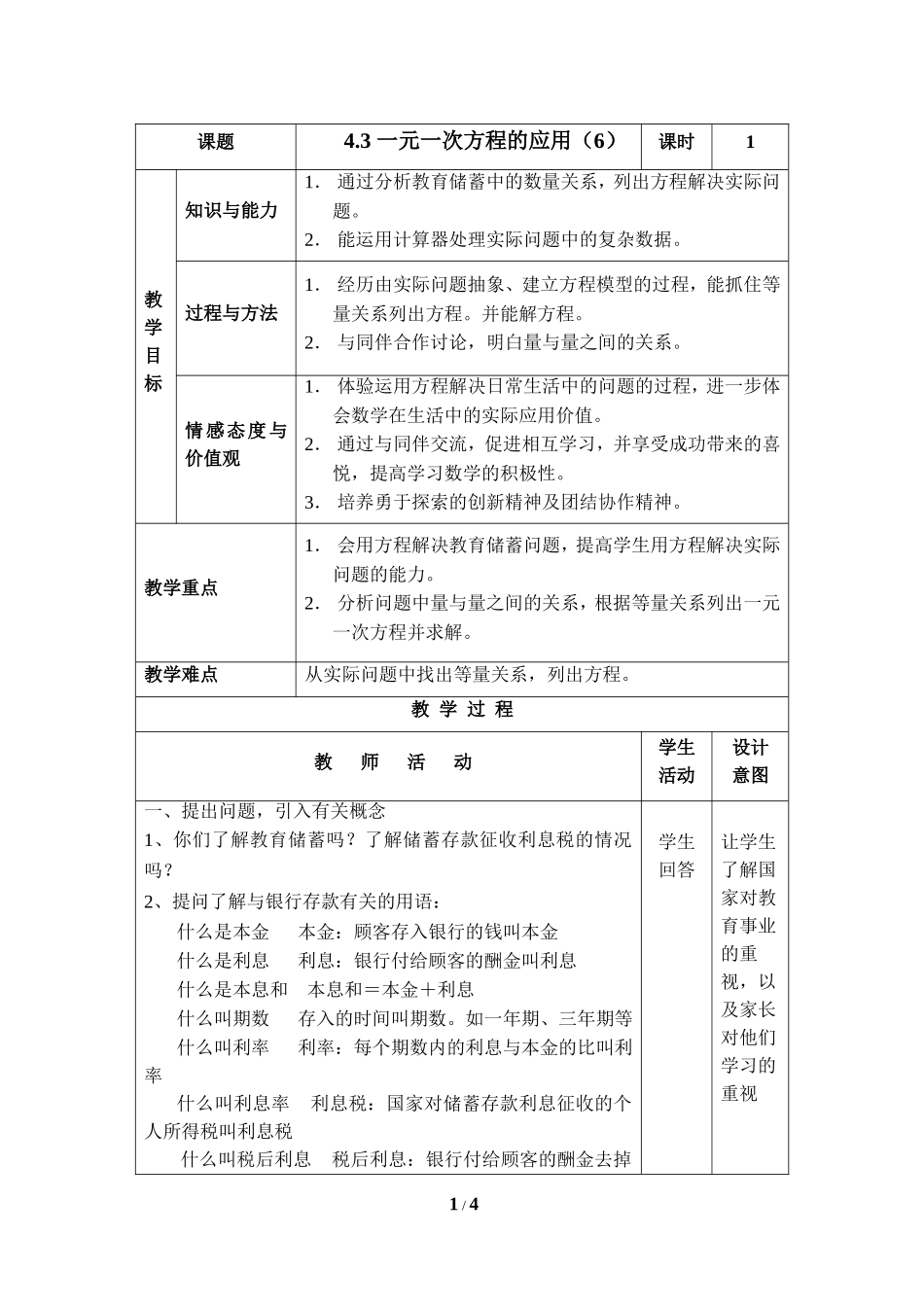 《一元一次方程的应用（6）》参考教案2.doc_第1页