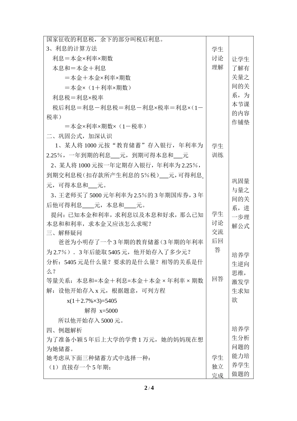 《一元一次方程的应用（6）》参考教案2.doc_第2页