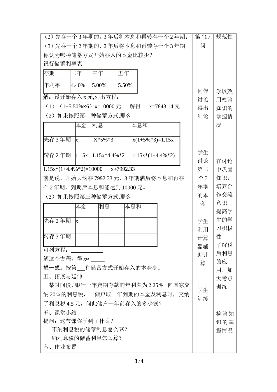 《一元一次方程的应用（6）》参考教案2.doc_第3页