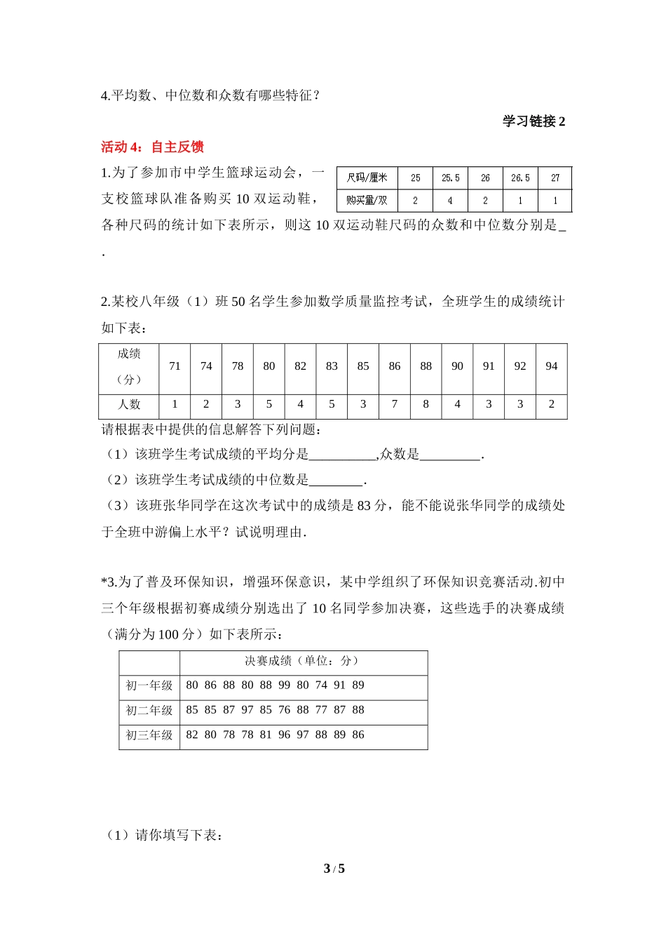 《中位数与众数》导学案1.doc_第3页