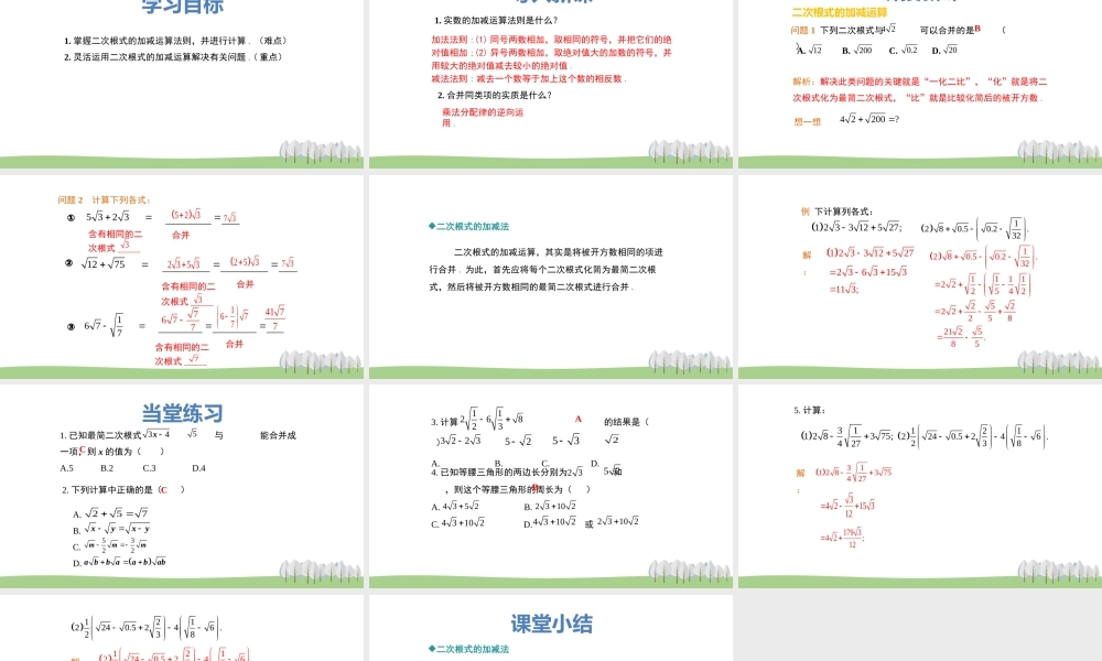 15.3 二次根式的加减运算.pptx