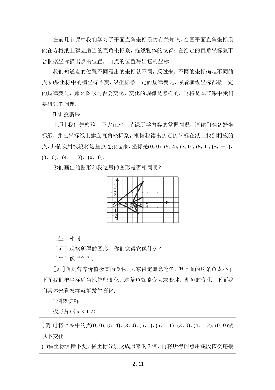 《轴对称与坐标变化》参考教案1.doc_第2页