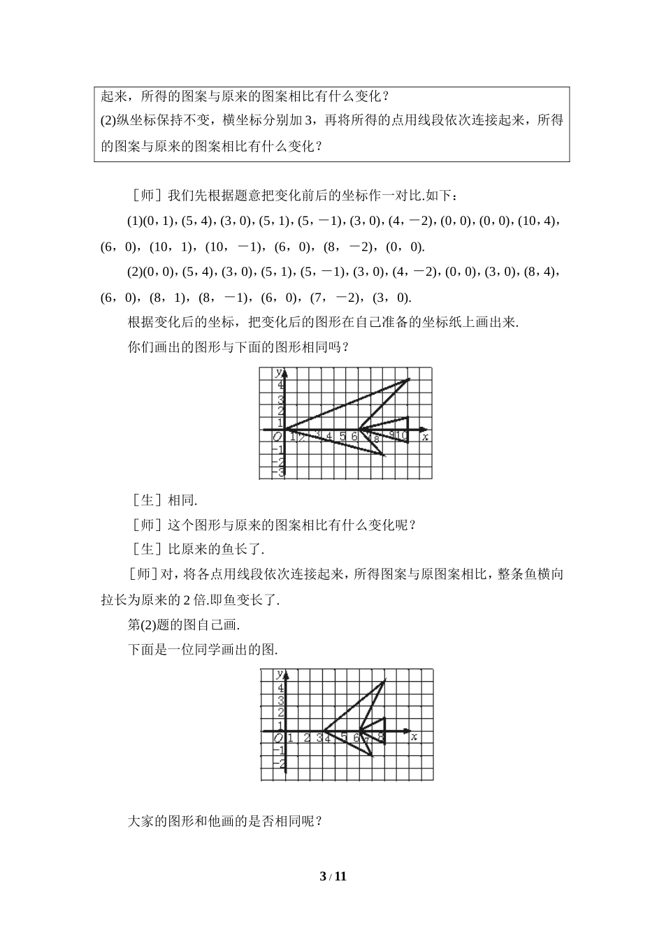 《轴对称与坐标变化》参考教案1.doc_第3页