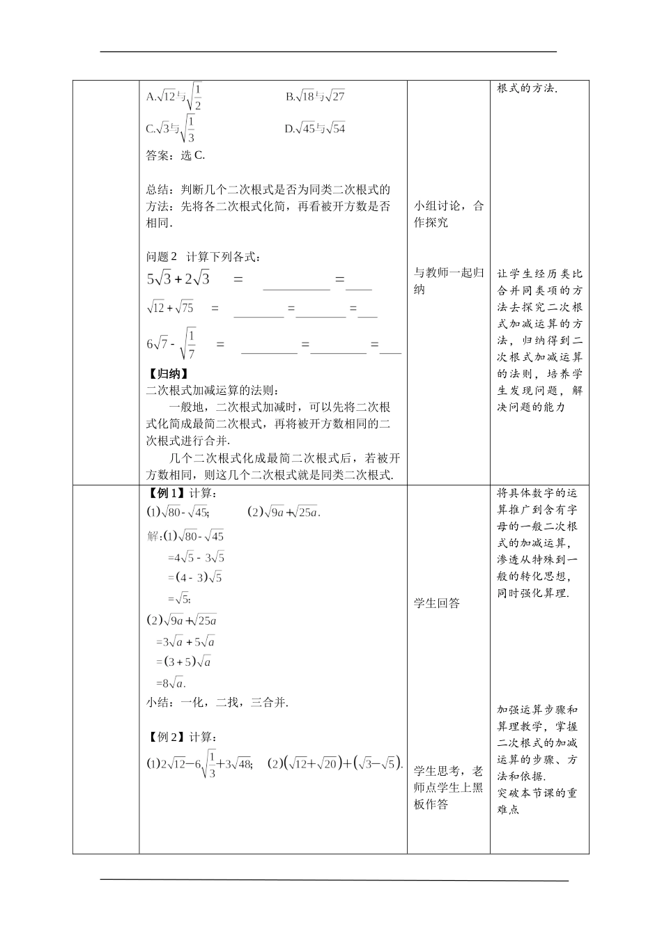 16.3 二次根式的加减 第1课时.doc_第2页
