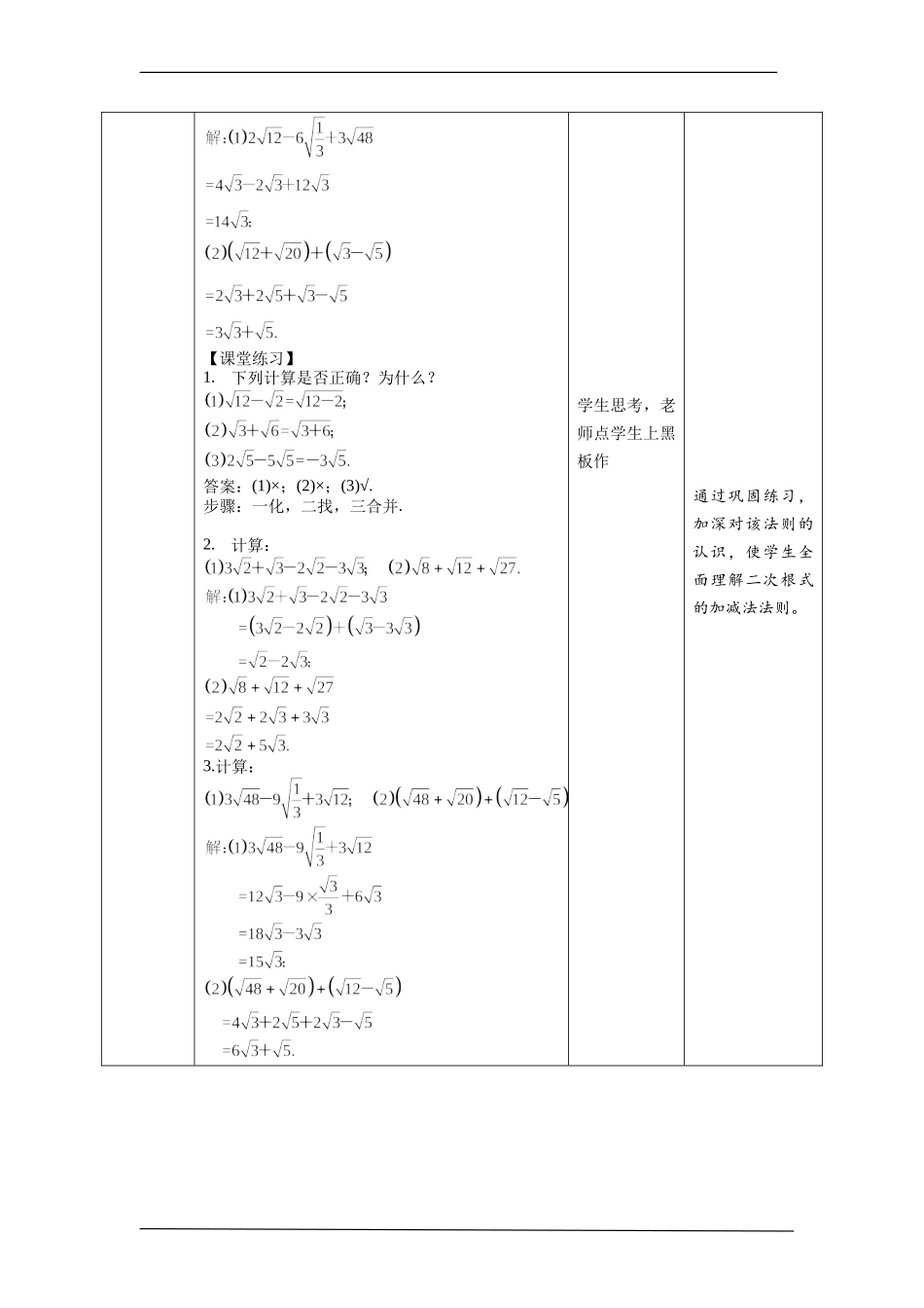 16.3 二次根式的加减 第1课时.doc_第3页