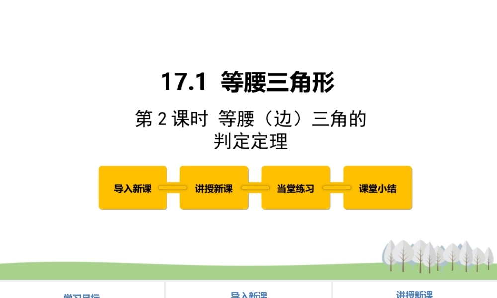 17.1等腰三角形第2课时.pptx